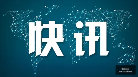 库明加加盟森林狼内幕：替补薪资背后或成弃子隐患